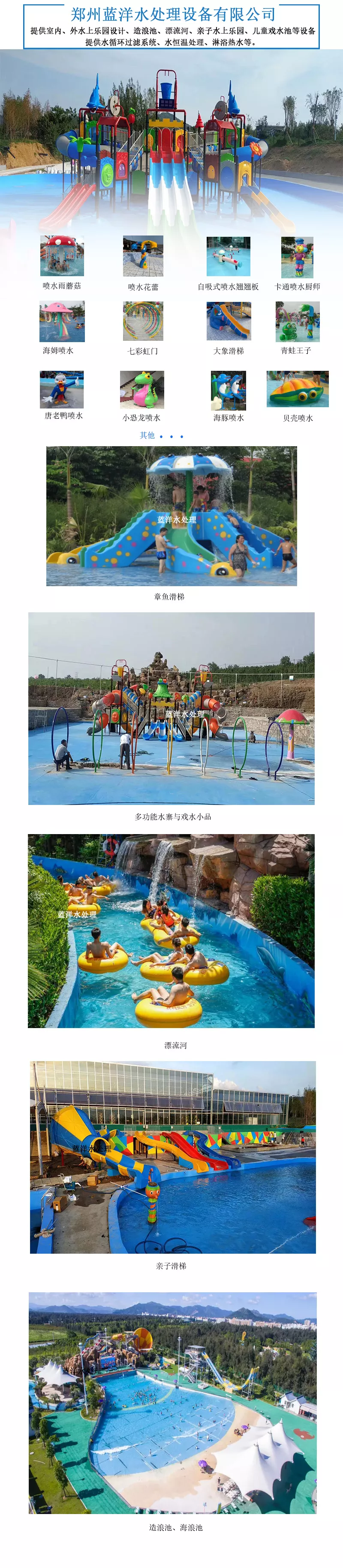 戏水 戏水玩具，水上乐园设备- 水处理设备